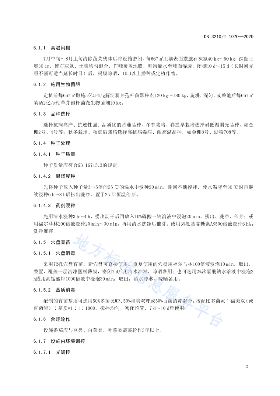 设施番茄病虫害绿色防控技术规程DB3210／T 1070-2020.pdf_第4页