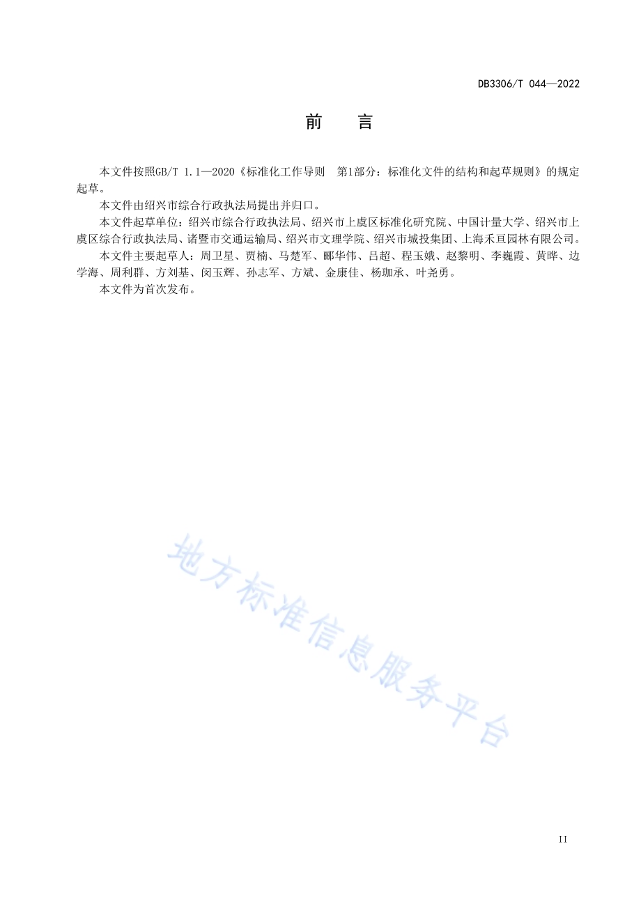 城市公共厕所智慧化建设规范DB3306／T 044-2022.pdf_第3页