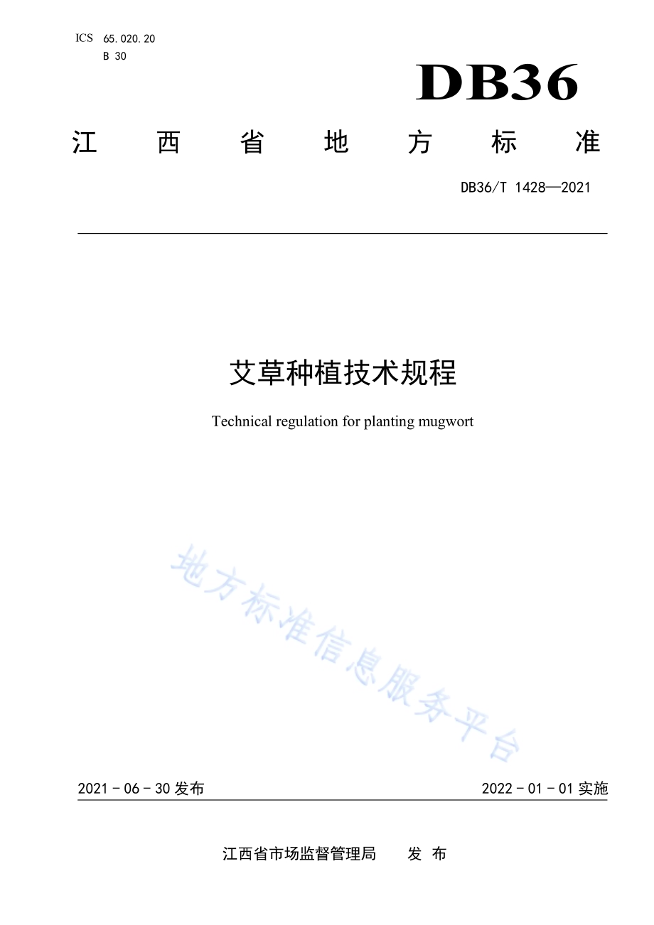 艾草种植技术规程DB36／T 1428-2021.pdf_第1页