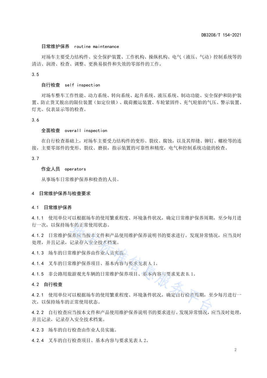 场（厂）内专用机动车辆日常维护保养和检查规范DB3208／T 154-2021.pdf_第4页