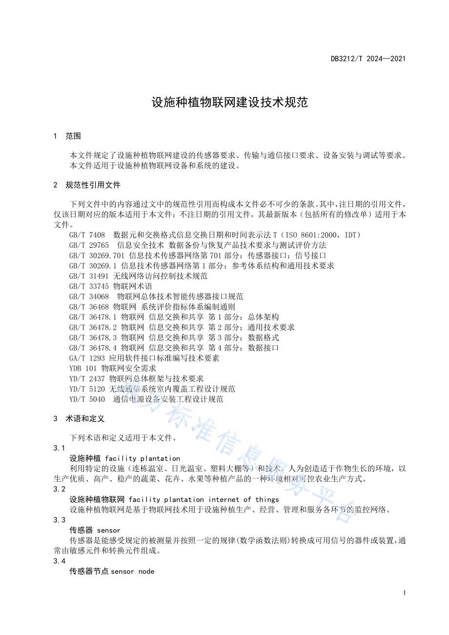 设施种植物联网建设技术规范DB3212／T 2024—2021.pdf_第3页