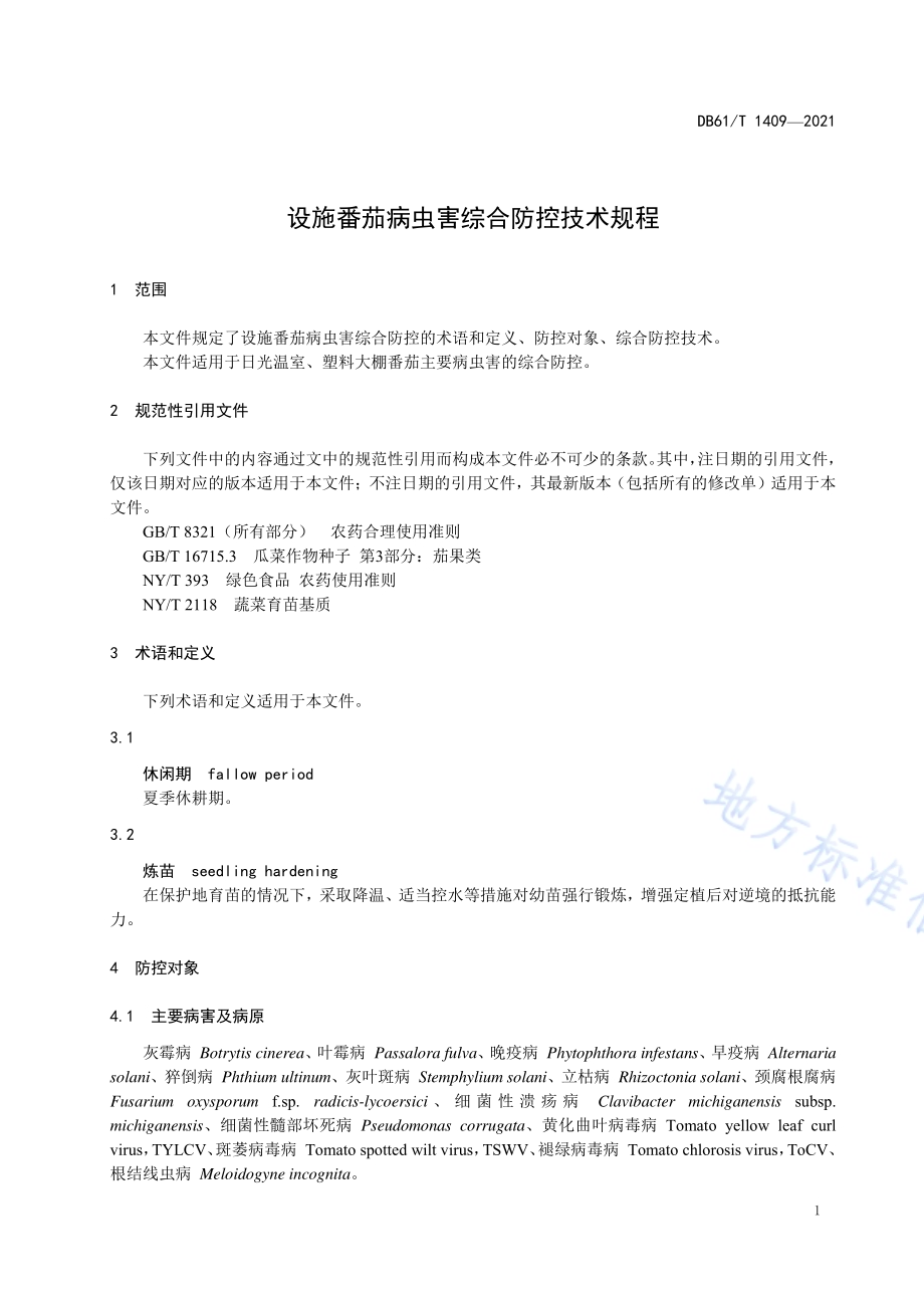 设施番茄病虫害综合防控技术规程DB61／T 1409-2021.pdf_第4页