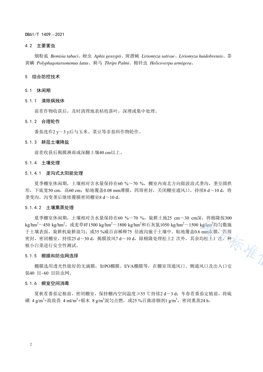设施番茄病虫害综合防控技术规程DB61／T 1409-2021.pdf_第5页