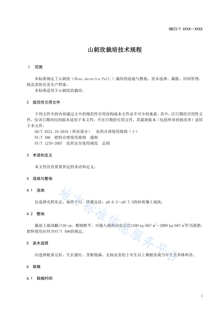 山刺玫栽培技术规程DB23／T 3133—2022.pdf_第5页