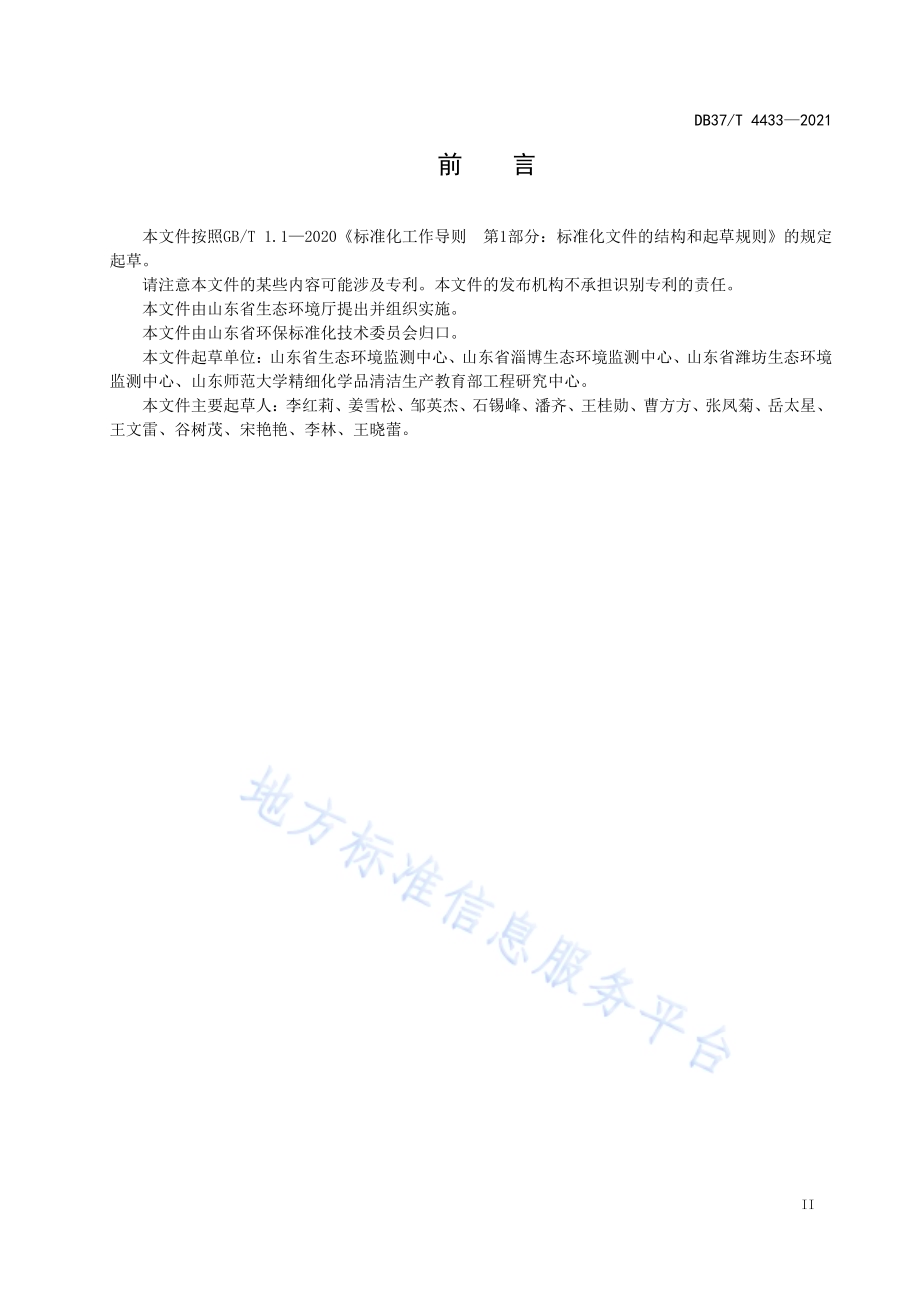 固定污染源废气挥发性有机物的测定气袋真空瓶采样-气相色谱质谱法DB37／T 4433—2021.pdf_第3页