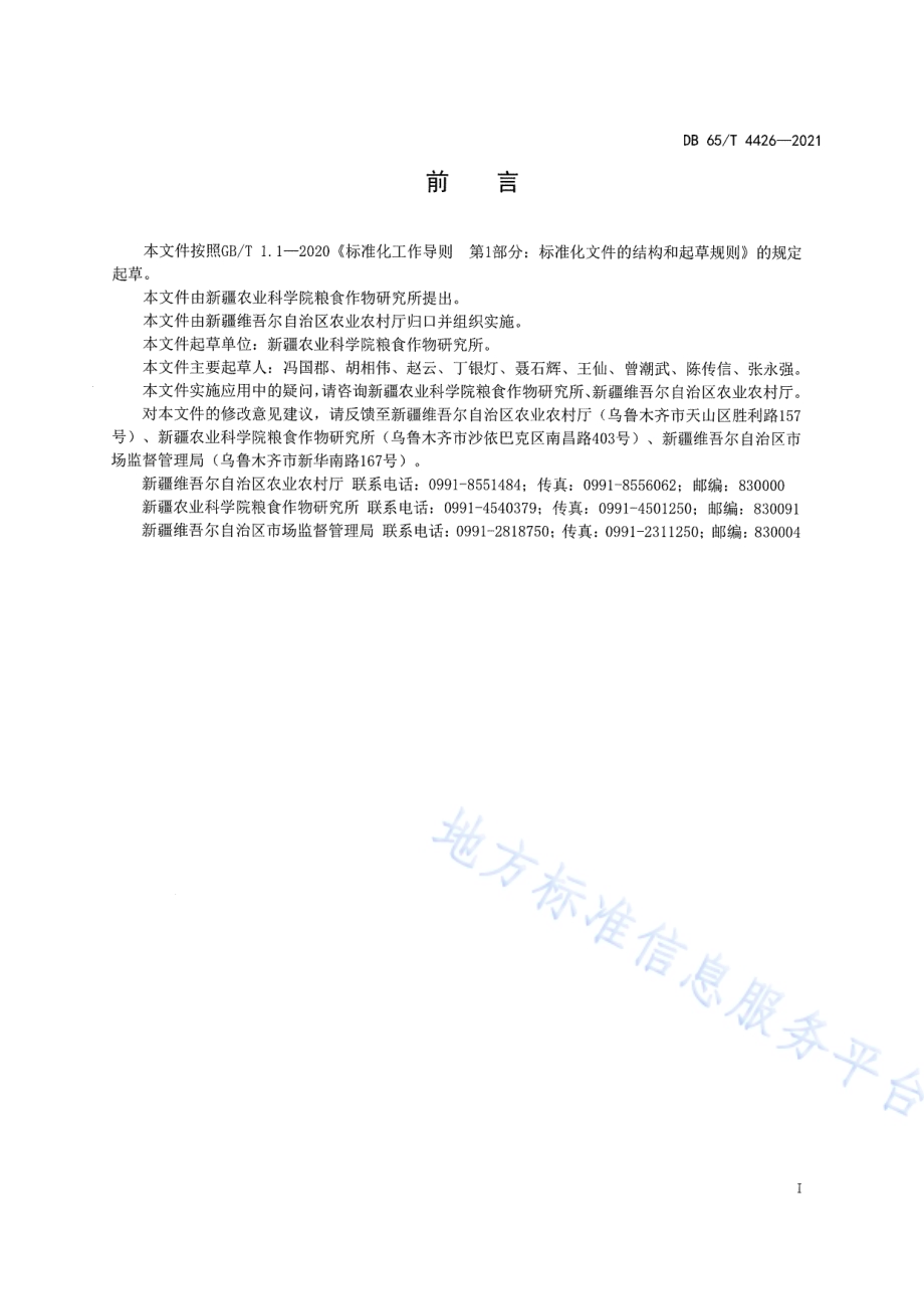 北疆春播晚熟谷子膜下滴灌高产栽培技术规程DB65／T 4426-2021.pdf_第3页
