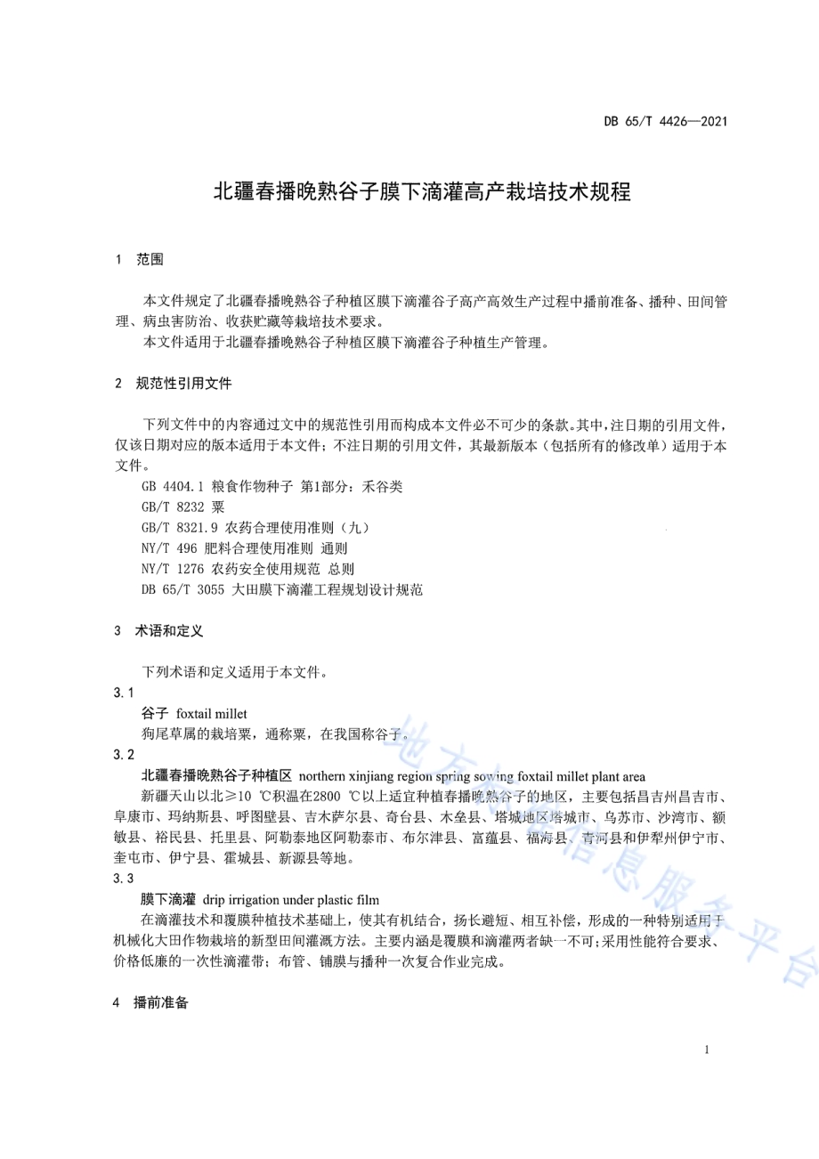 北疆春播晚熟谷子膜下滴灌高产栽培技术规程DB65／T 4426-2021.pdf_第5页