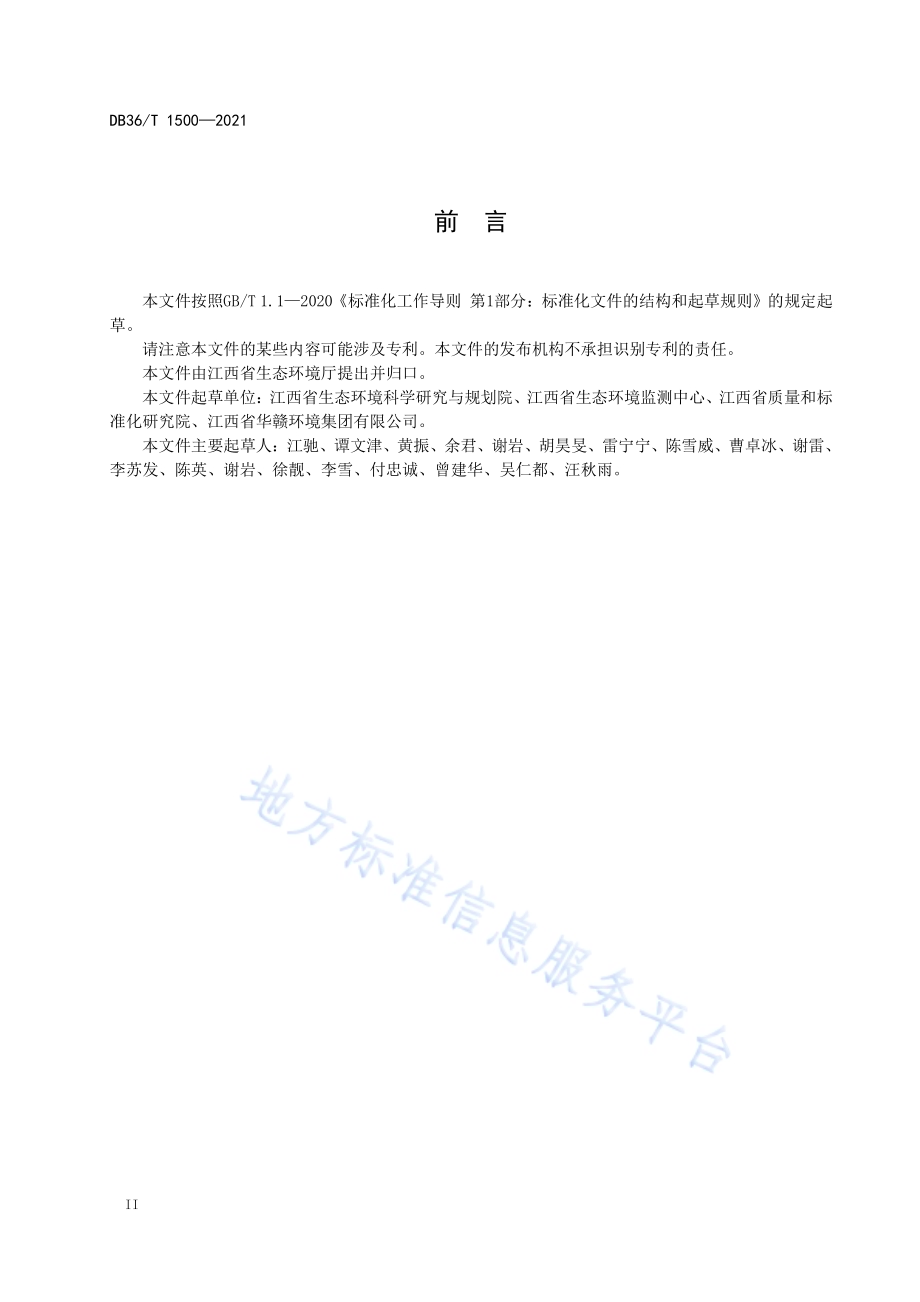 生态环境数据资源分类与目录编码规范DB36／T 1500-2021.pdf_第4页