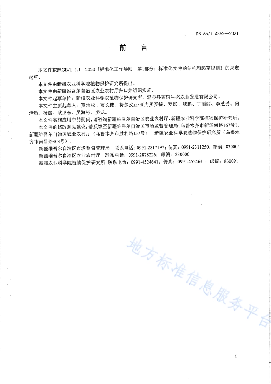 设施榆黄菇高效栽培技术规程DB65／T 4362-2021.pdf_第3页