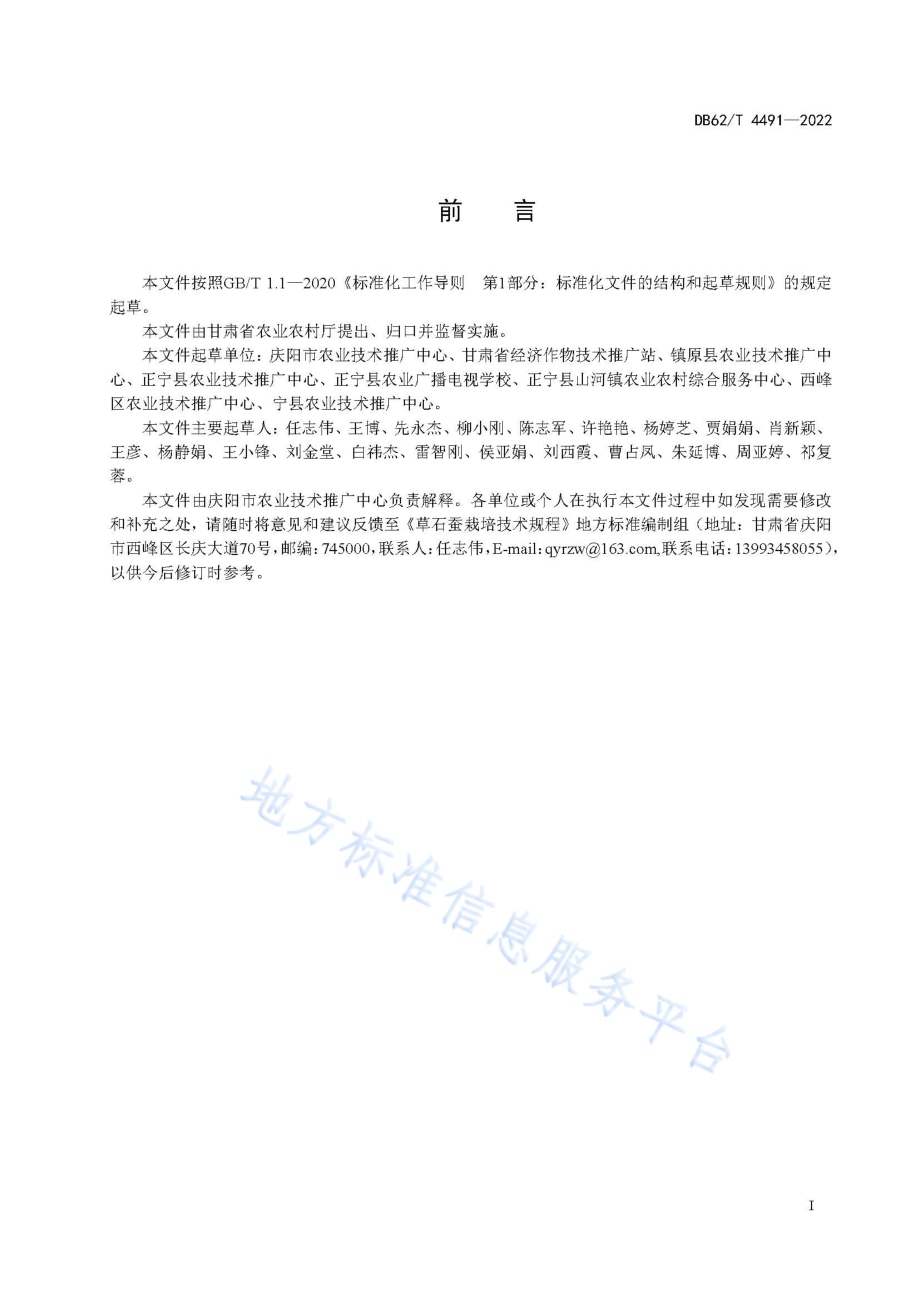 草石蚕栽培技术规程DB62／T 4491-2022.pdf_第3页