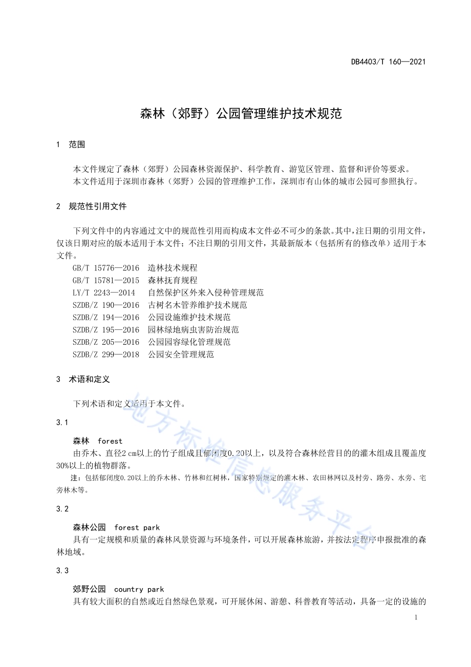 森林（郊野）公园管理维护技术规范DB4403／T 160-2021.pdf_第5页