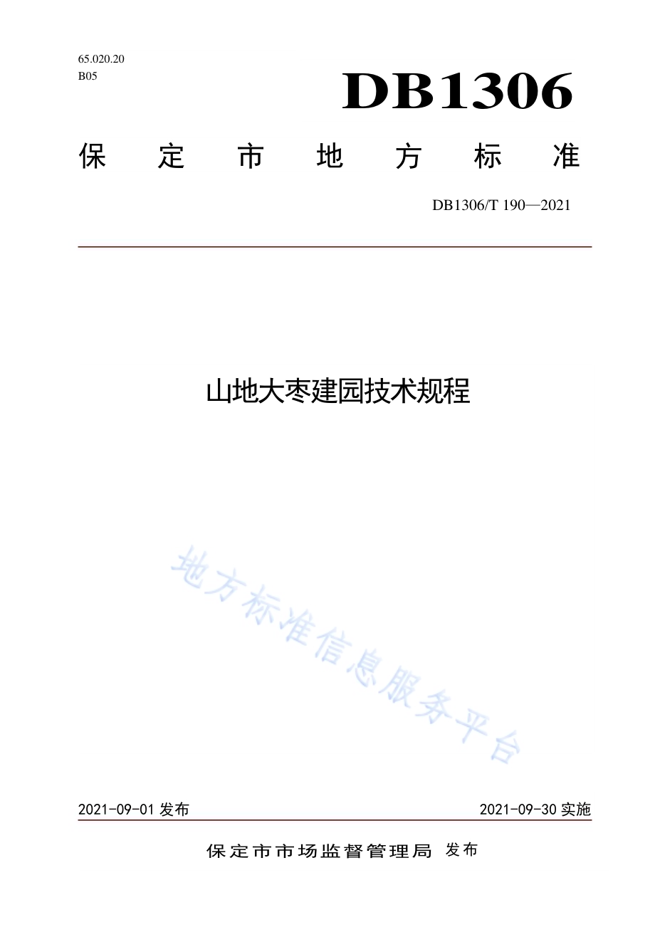 山地大枣建园技术规程DB1306／T 190 -2021.pdf_第1页