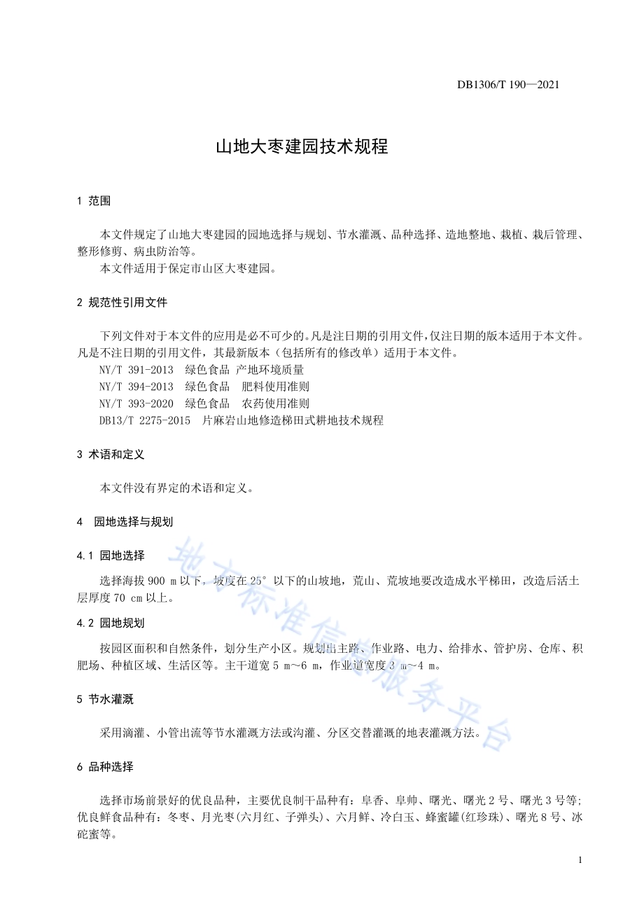 山地大枣建园技术规程DB1306／T 190 -2021.pdf_第3页