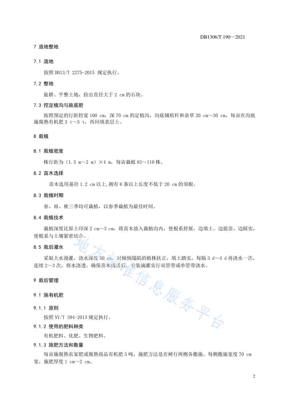 山地大枣建园技术规程DB1306／T 190 -2021.pdf_第4页