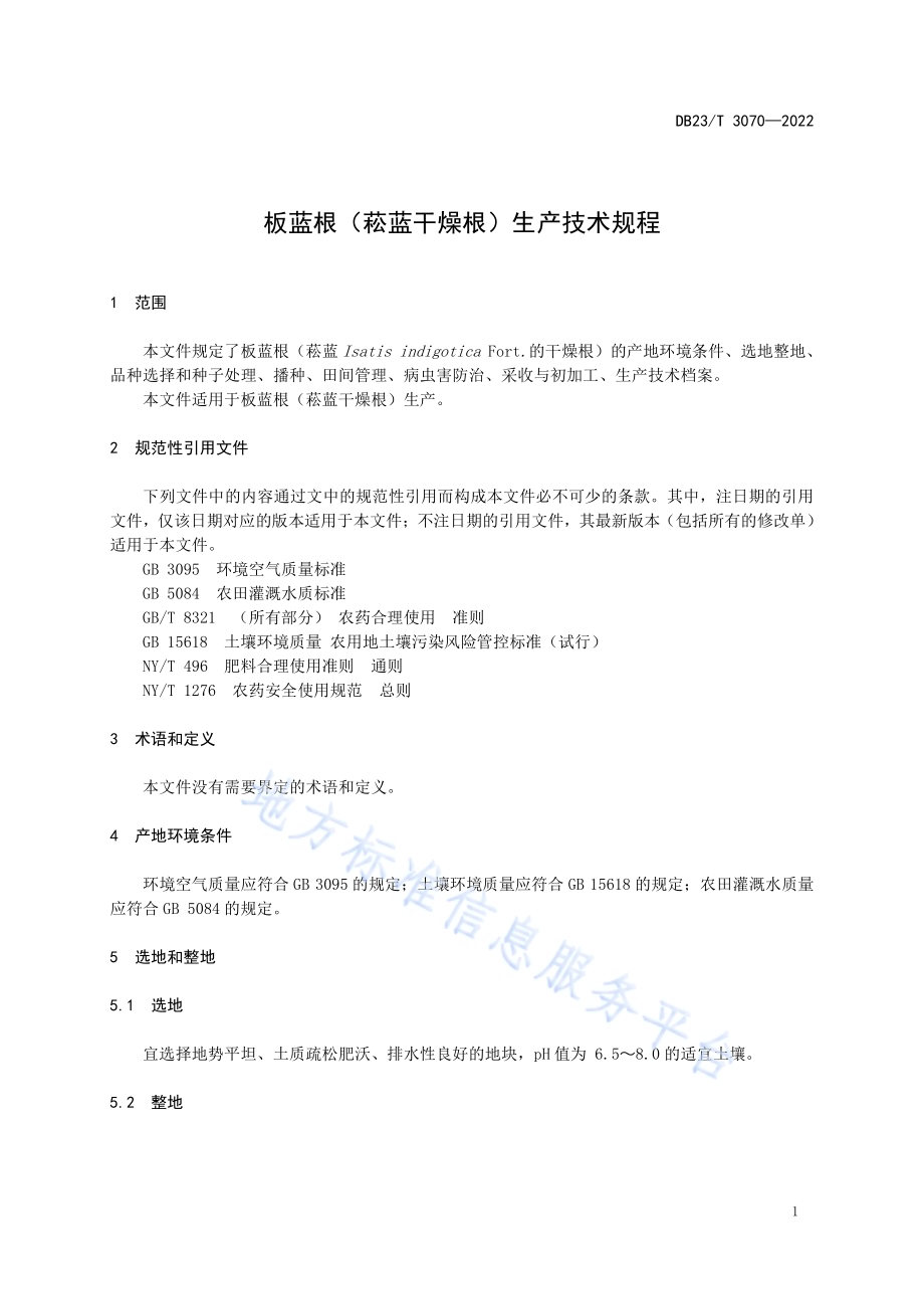 板蓝根（菘蓝干燥根）生产技术规程DB23／T 3070—2022.pdf_第3页
