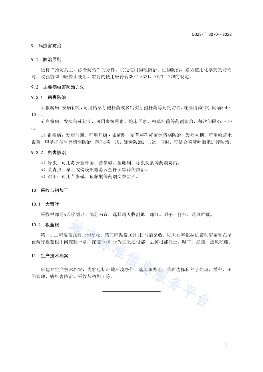 板蓝根（菘蓝干燥根）生产技术规程DB23／T 3070—2022.pdf_第5页