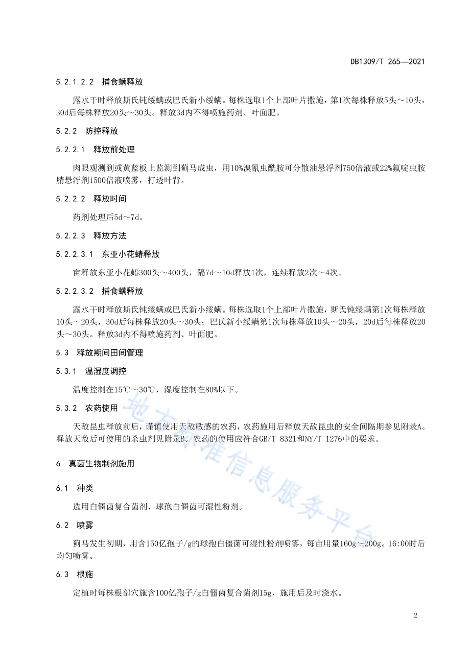 设施蔬菜蓟马生物防治技术规程DB1309／T 265-2021.pdf_第4页