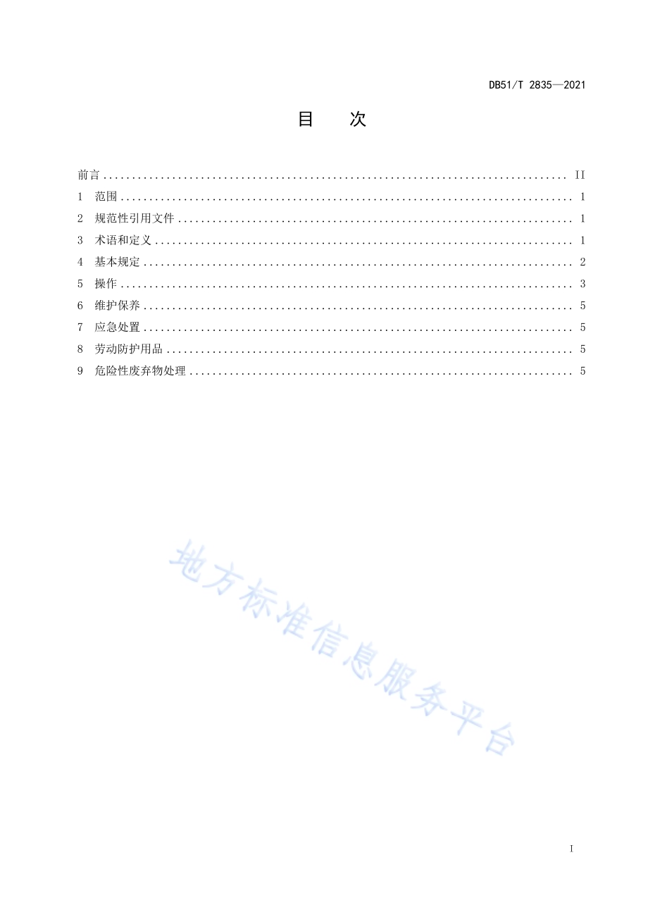 爆竹机械装药安全技术规程DB51／T 2835-2021.pdf_第2页