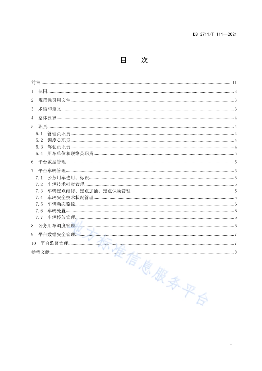公务用车信息化平台管理规范DB3711／T111-2021.pdf_第2页