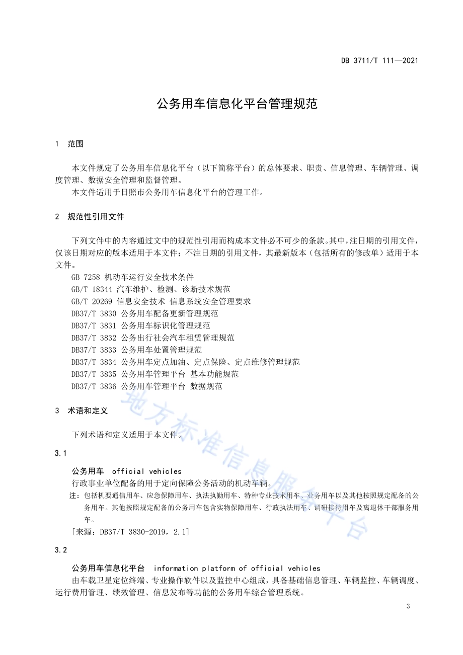 公务用车信息化平台管理规范DB3711／T111-2021.pdf_第4页