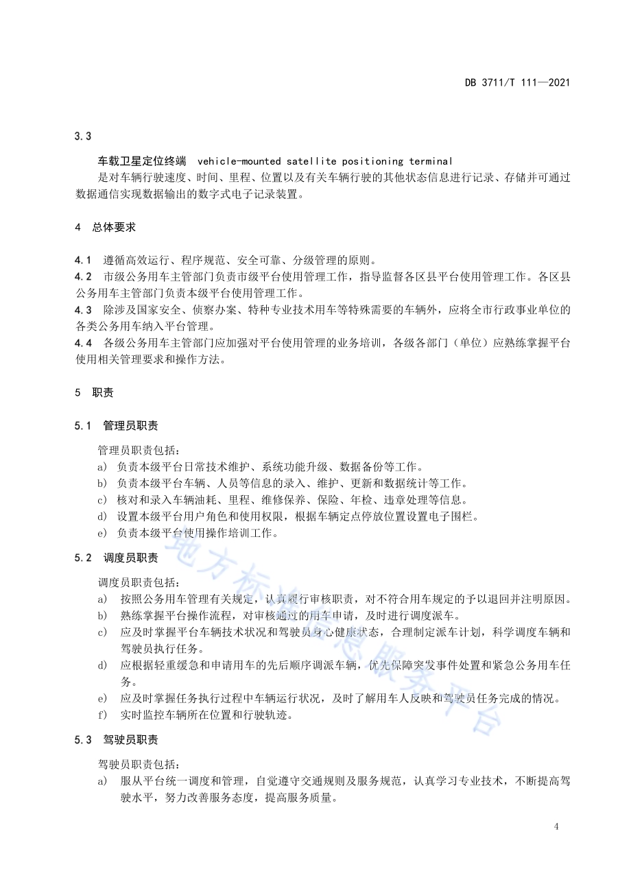 公务用车信息化平台管理规范DB3711／T111-2021.pdf_第5页
