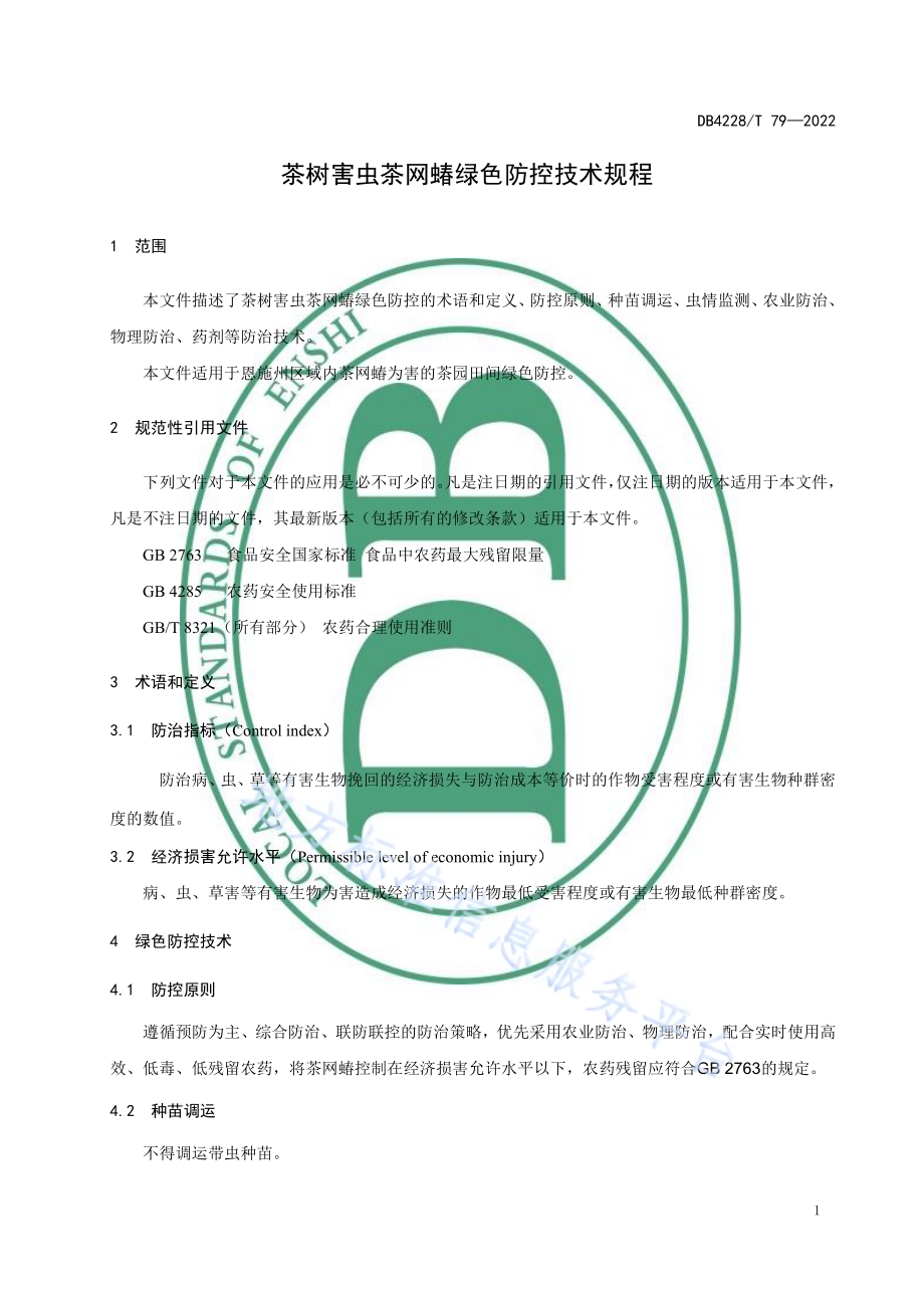 茶树害虫茶网蝽绿色防控技术规程DB4228／T 79-2022.pdf_第5页
