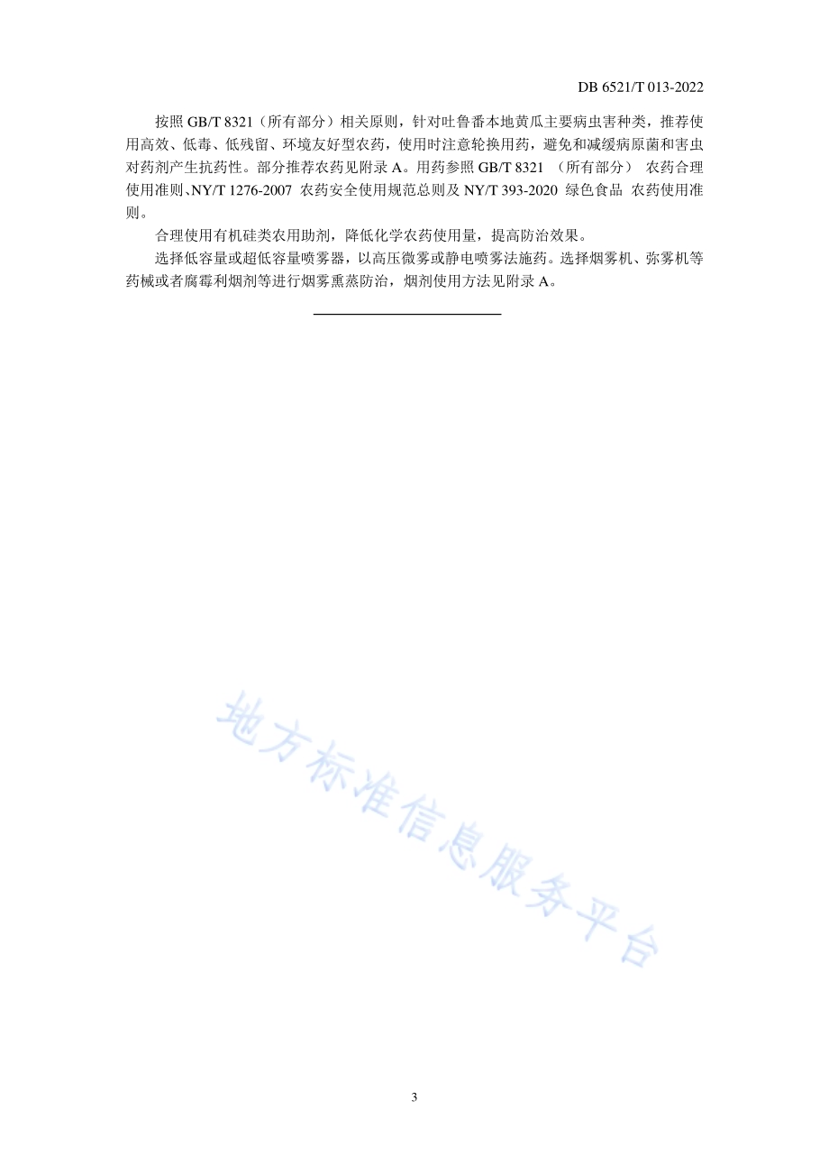 设施黄瓜病虫害绿色防控技术规程DB 6521／T 013-2022.pdf_第5页
