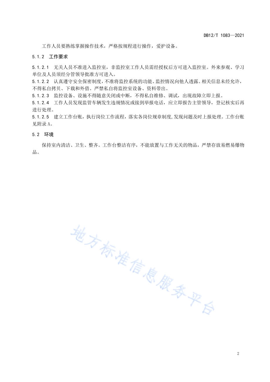 公务用车平台运行管理规范DB12／T 1083-2021.pdf_第4页