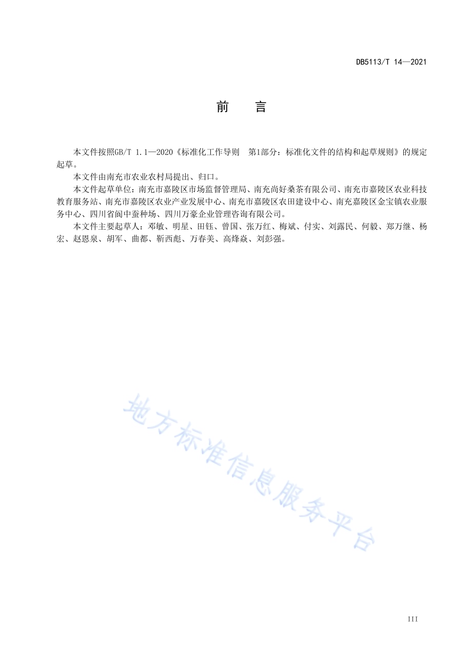“桑-菌-肥”循环农业技术规范DB5113／T 14-2021.pdf_第5页
