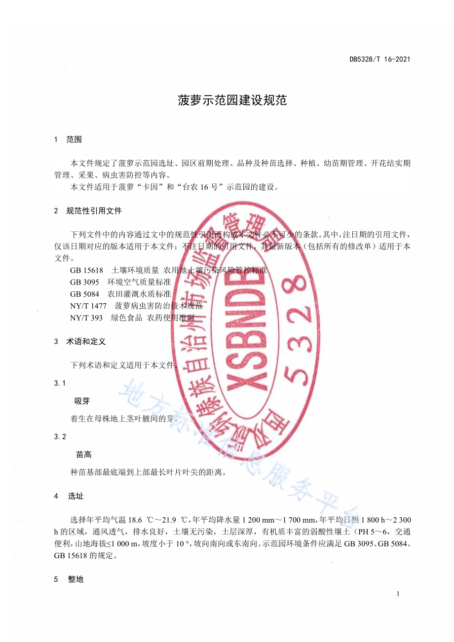 菠萝示范园建设规范DB5328／T 16-2021.pdf_第3页