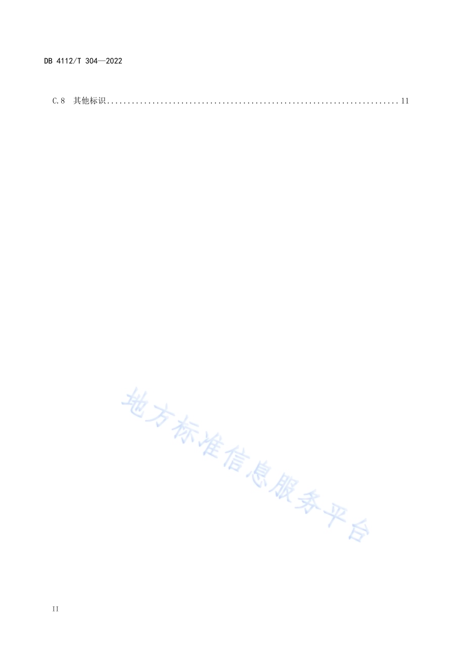 市场监督管理所基本建设规范DB4112／T 304—2022.pdf_第4页