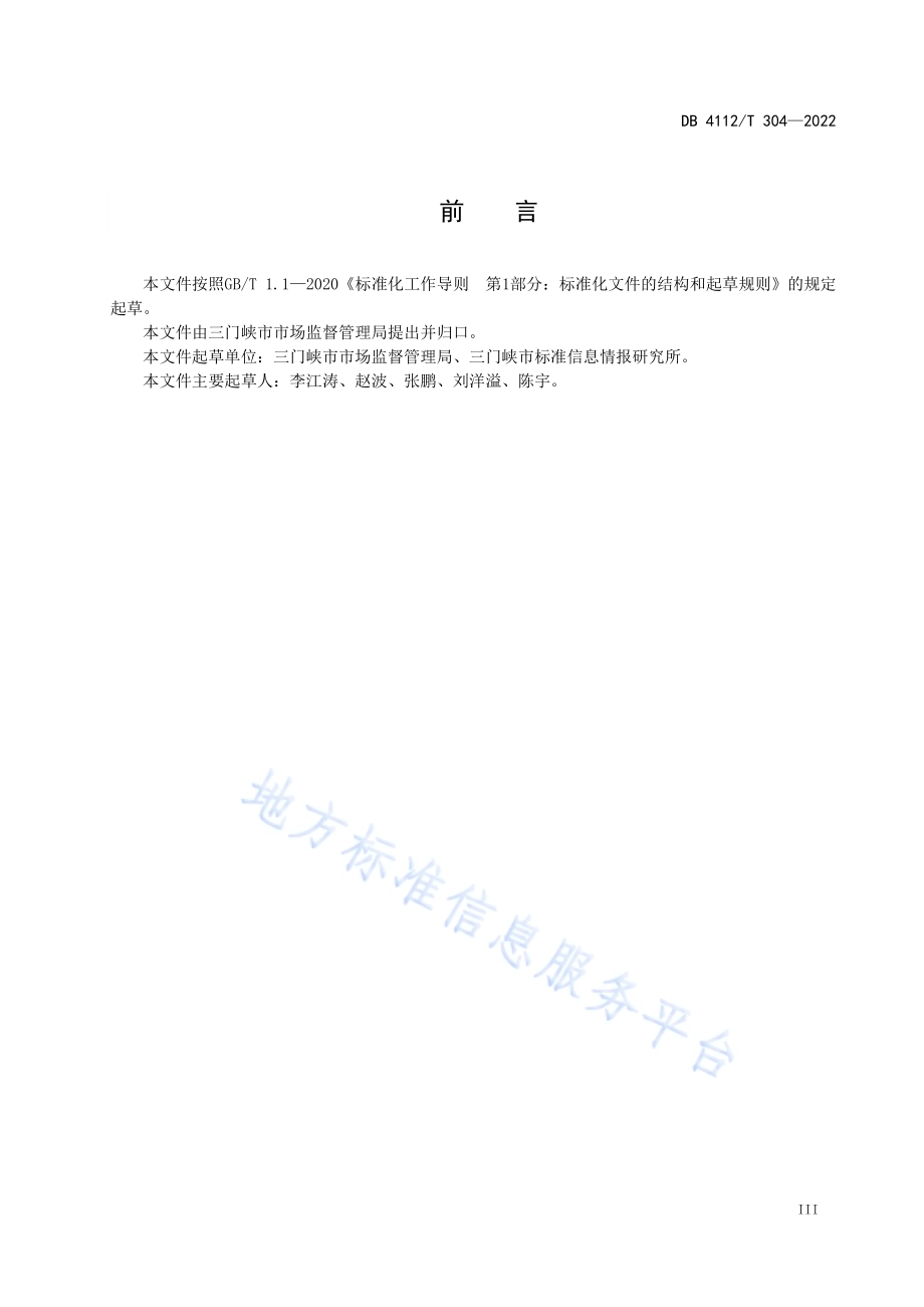 市场监督管理所基本建设规范DB4112／T 304—2022.pdf_第5页