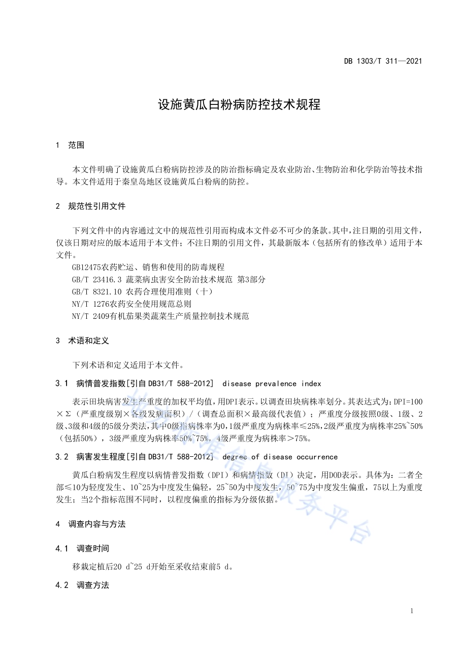 设施黄瓜白粉病防控技术规程DB1303／T 311-2021.pdf_第3页