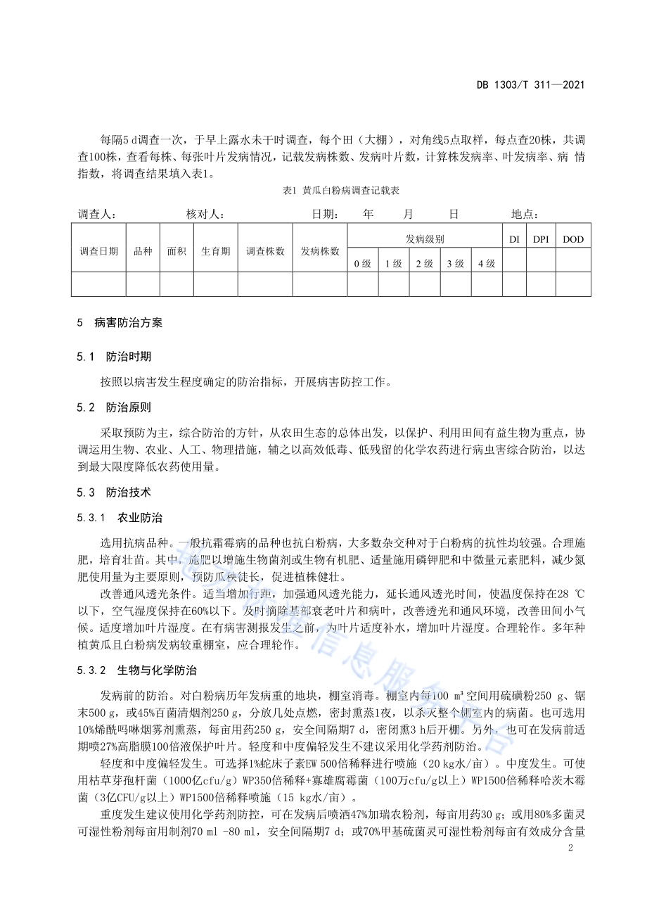 设施黄瓜白粉病防控技术规程DB1303／T 311-2021.pdf_第4页