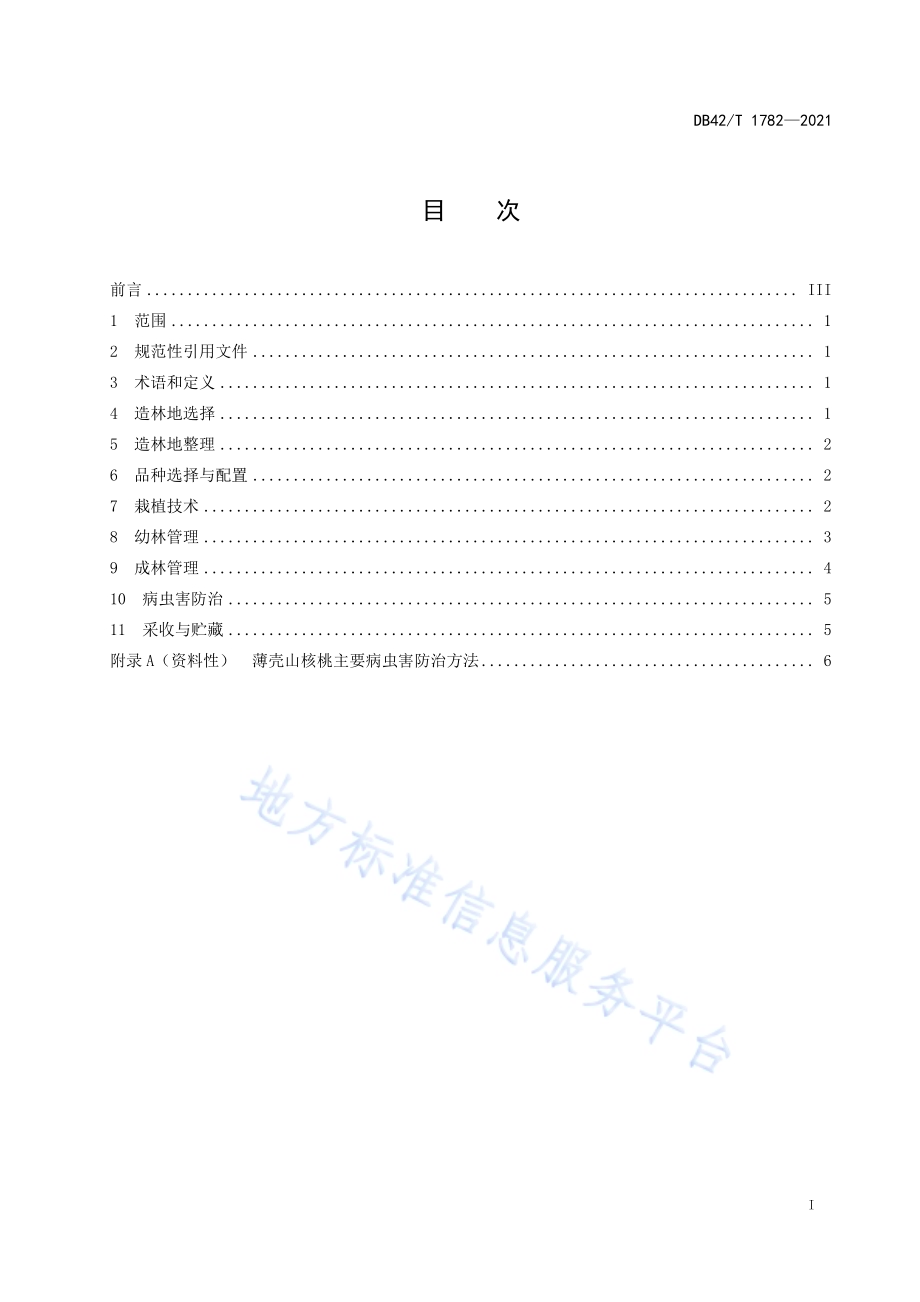 薄壳山核桃丰产栽培技术规程DB42／T 1782-2021.pdf_第3页