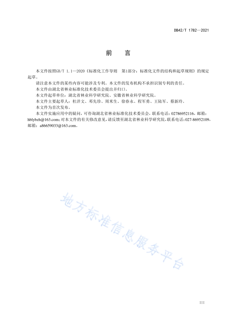 薄壳山核桃丰产栽培技术规程DB42／T 1782-2021.pdf_第5页