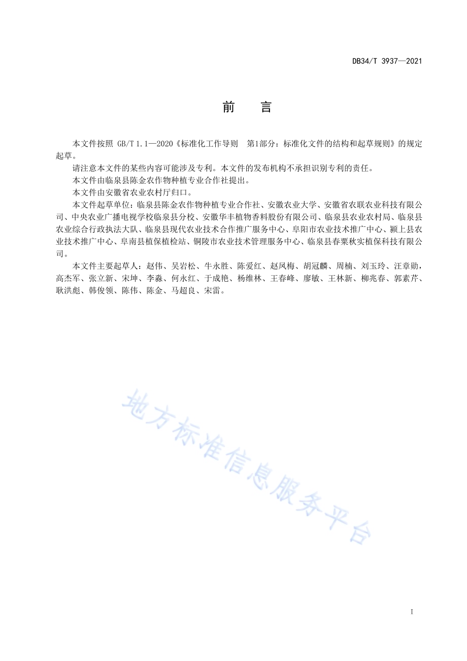 生姜设施栽培技术规程DB34／T 3937-2021.pdf_第3页