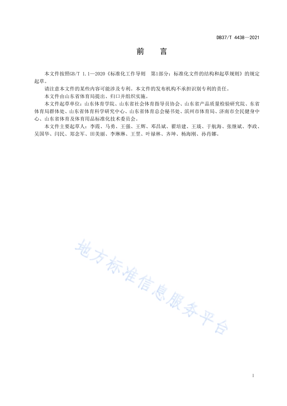 城市社区“十五分钟健身圈”建设规范DB37／T 4438—2021.pdf_第2页