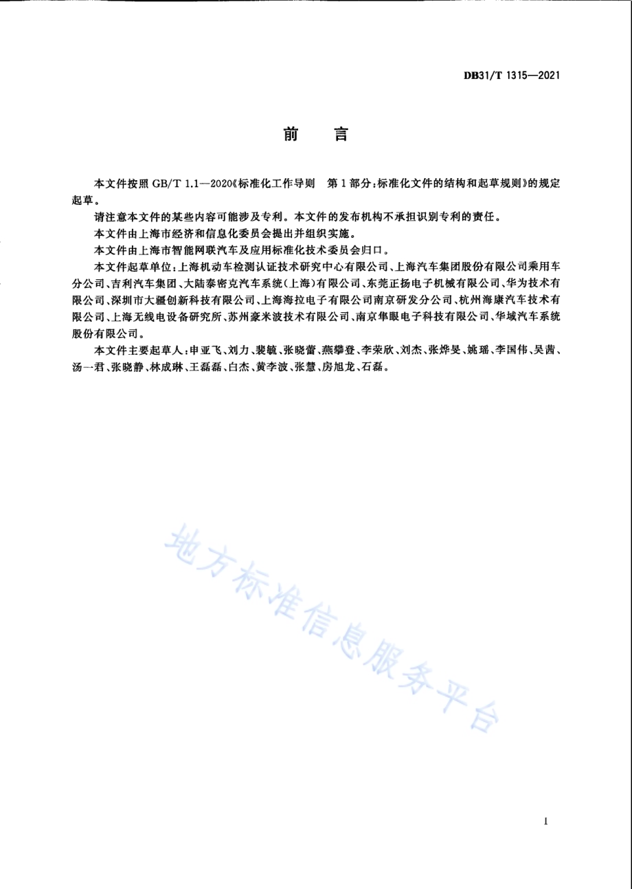 车载毫米波雷达探测性能测试方法DB31／T 1315-2021.pdf_第3页