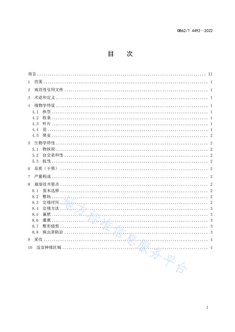 枸杞品种 甘杞1号DB62／T 4492-2022.pdf_第3页