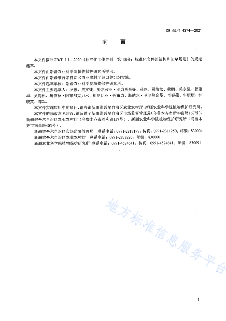 设施茶树菇高效栽培技术规程DB65／T 4374-2021.pdf_第3页