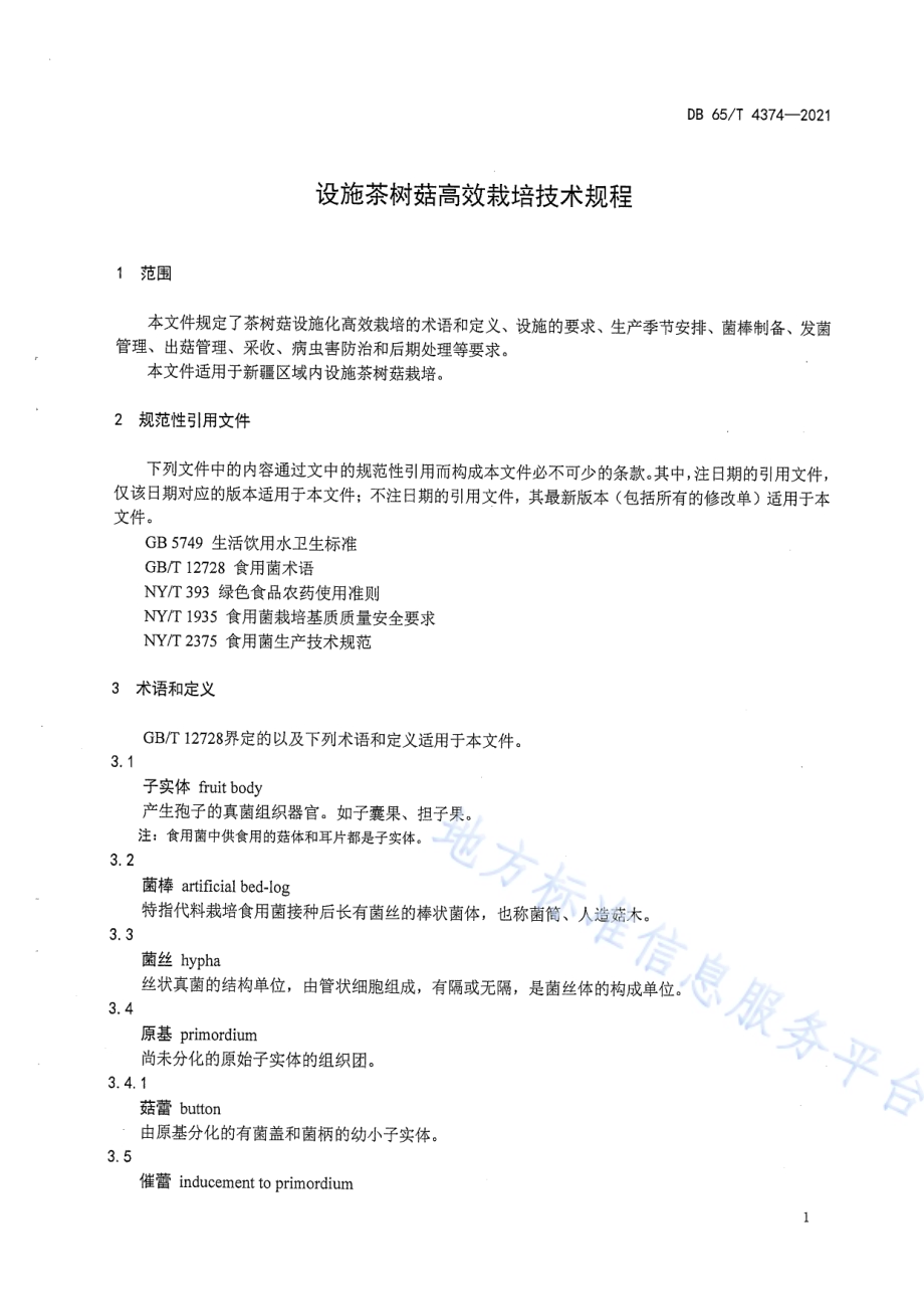 设施茶树菇高效栽培技术规程DB65／T 4374-2021.pdf_第5页