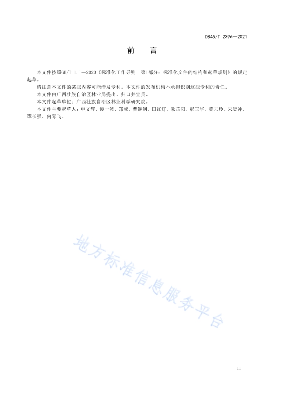 森林生态系统服务评估指南DB45／T 2396-2021.pdf_第5页