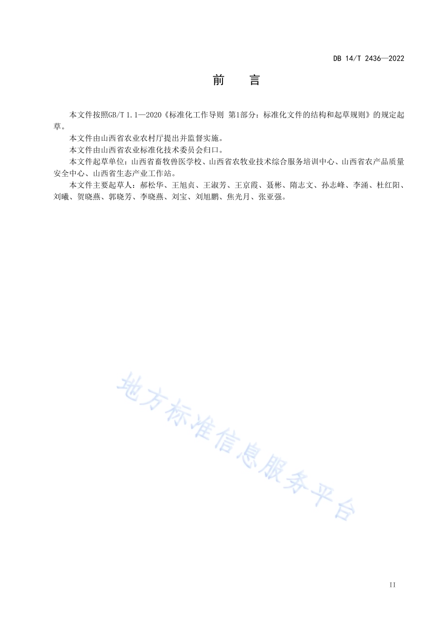 规模化鸡场粪污好氧发酵技术规程DB14／T 2436—2022.pdf_第3页