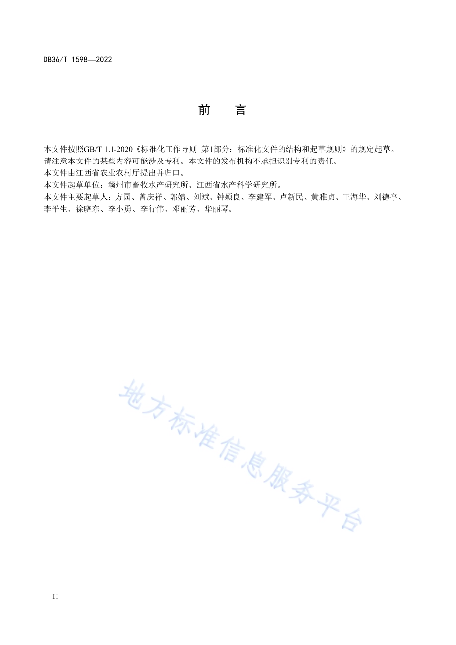大刺鳅成鱼养殖技术规程DB36／T 1598-2022.pdf_第4页