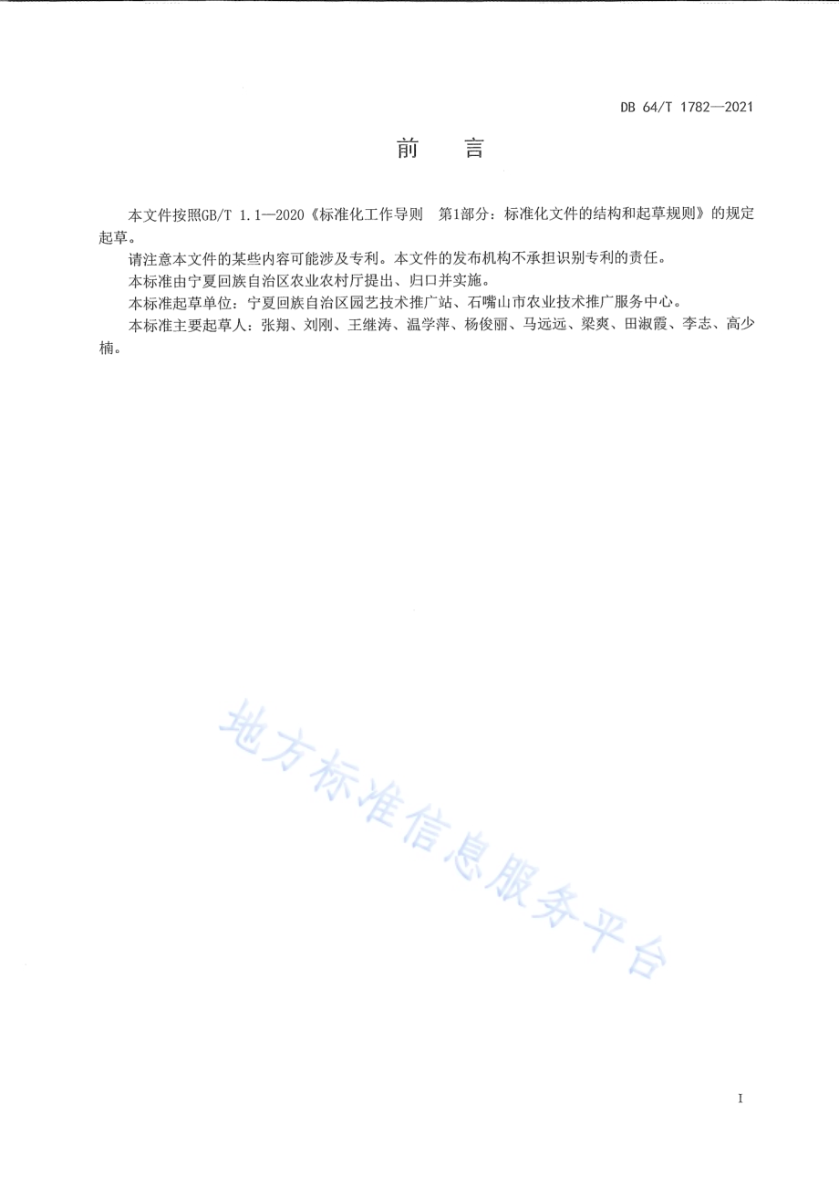 沙地西瓜栽培技术规程DB64／T 1782-2021.pdf_第3页