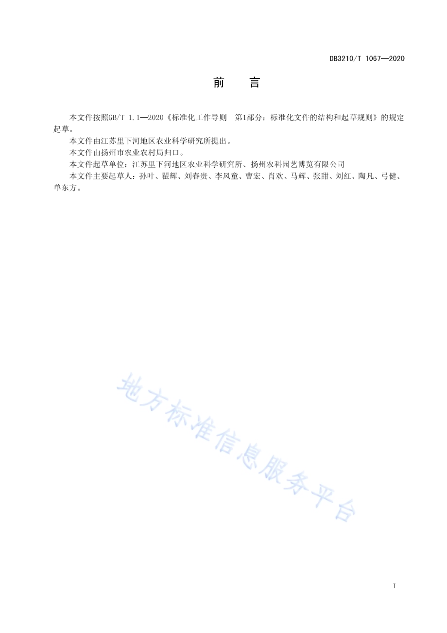 春兰生产技术规程DB3210／T 1067-2020.pdf_第2页
