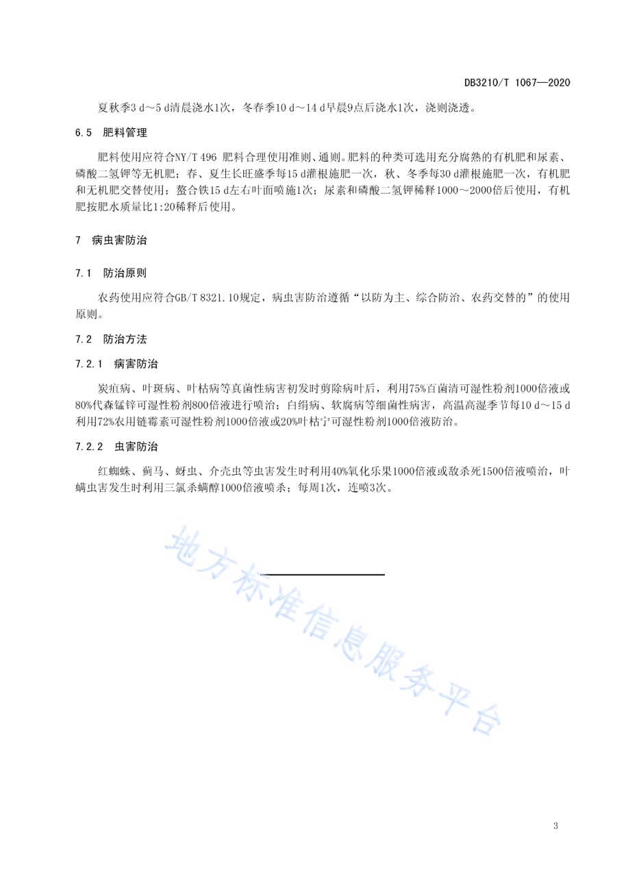 春兰生产技术规程DB3210／T 1067-2020.pdf_第5页