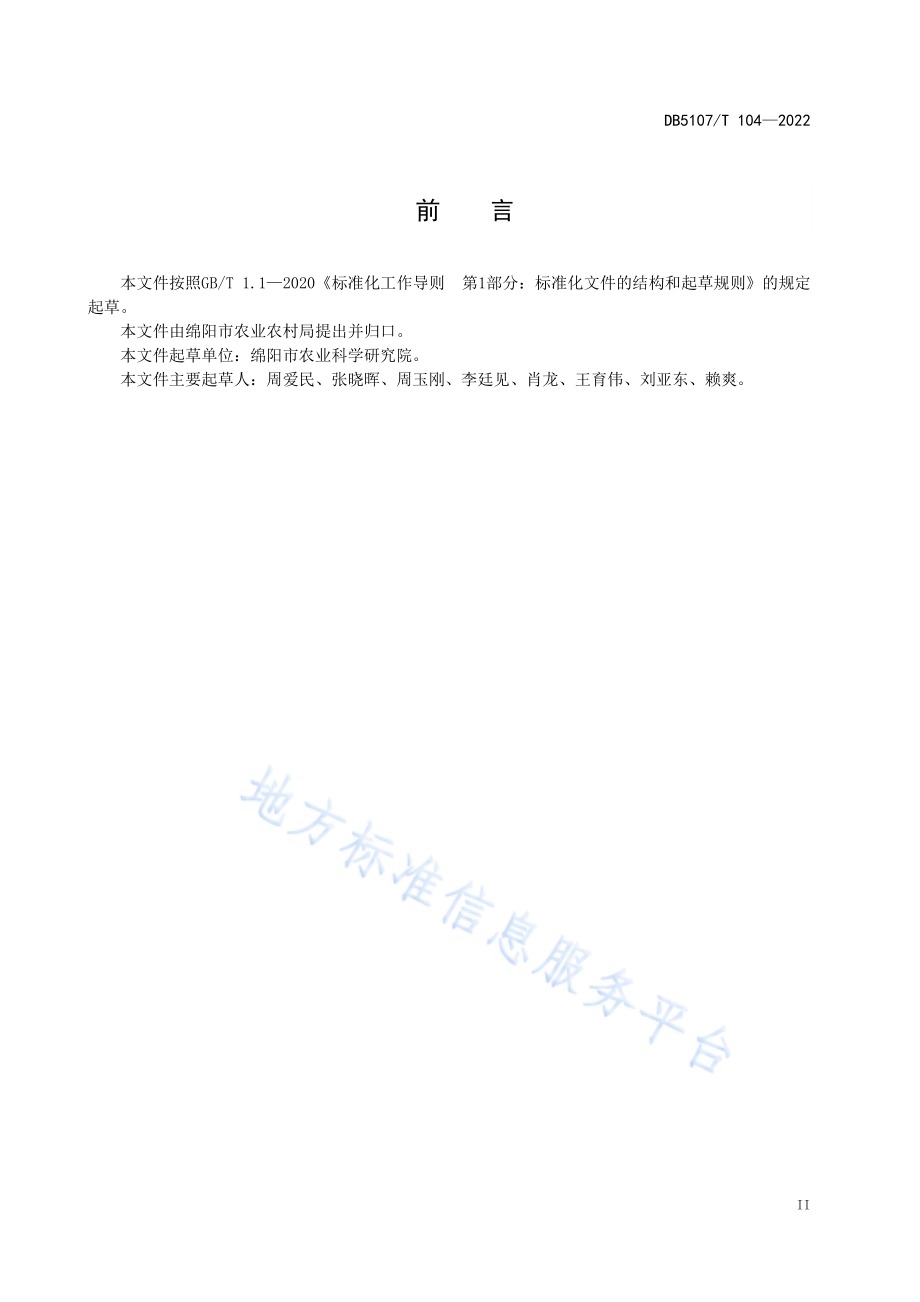 北川白山羊羔羊饲养管理技术规范DB5107／T 104—2022.pdf_第4页