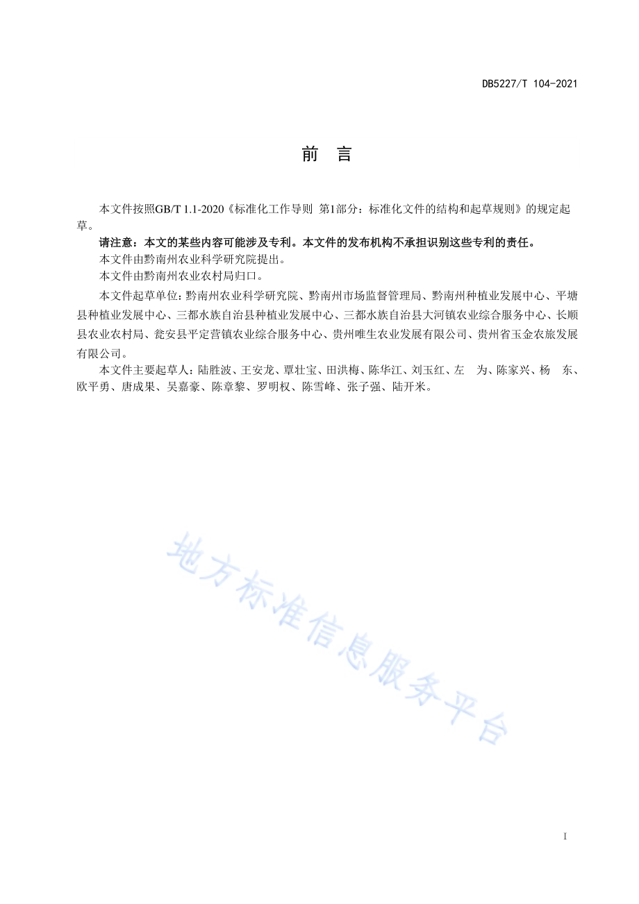 山地茭白栽培技术规程DB5227／T 104-2021.pdf_第3页